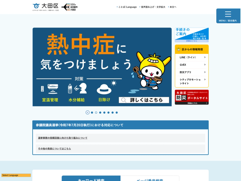 大田区ホームページ