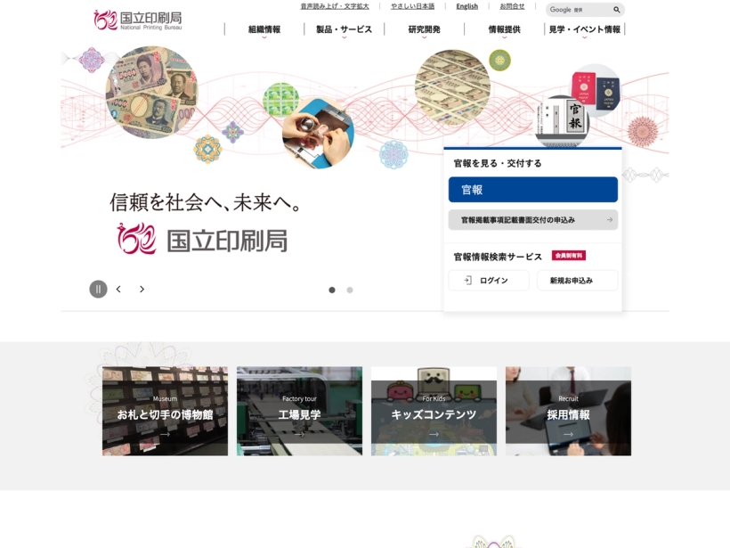 国立印刷局ホームページ