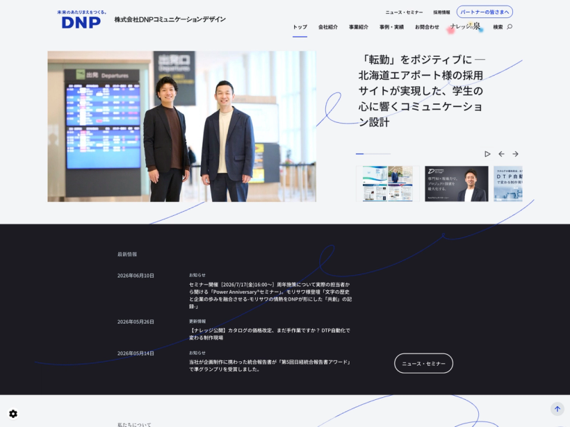 株式会社DNPコミュニケーションデザイン