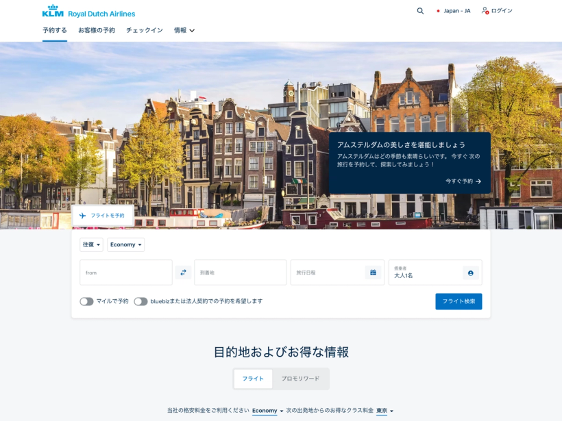 KLMオランダ航空