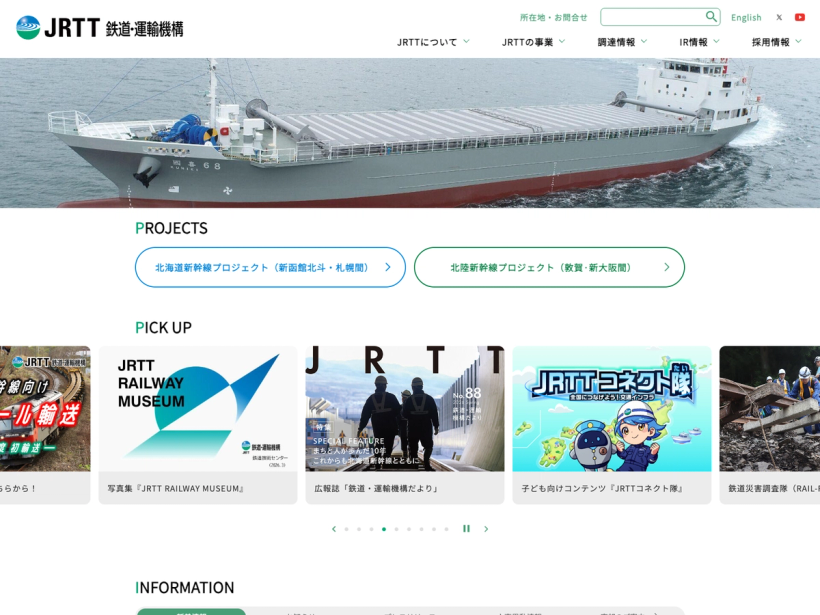 独立行政法人 鉄道建設・運輸施設整備支援機構