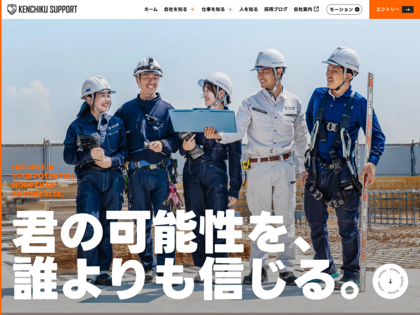株式会社建築サポート 採用サイト