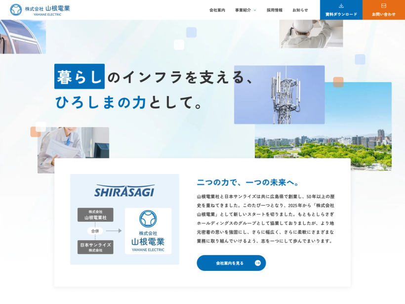 株式会社 山根電業