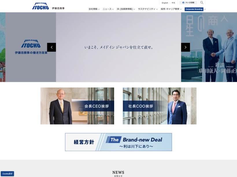 伊藤忠商事