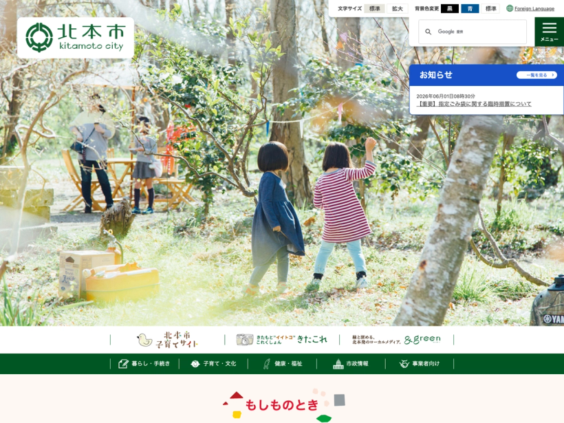 北本市