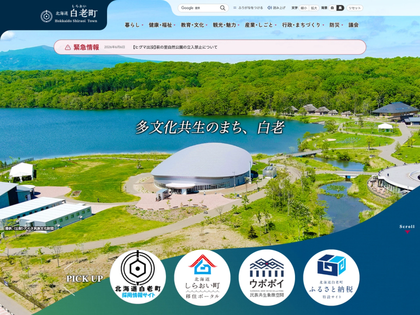 北海道白老町