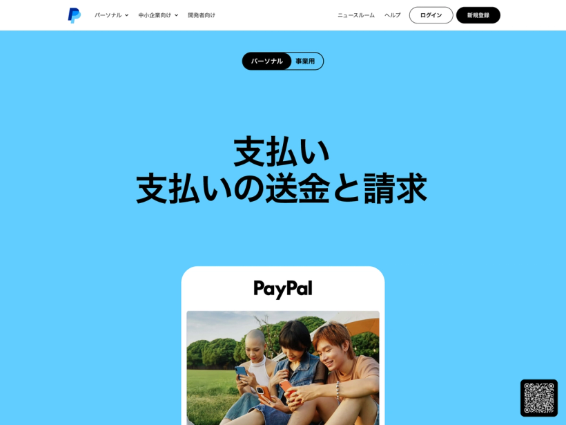ペイパル