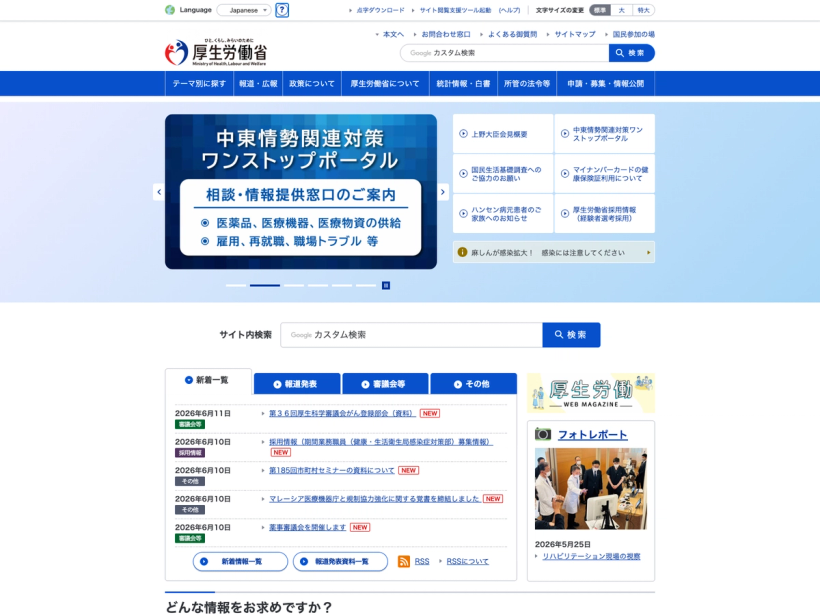 厚生労働省