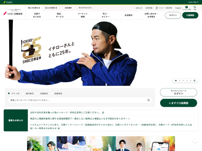 ＳＭＢＣ日興証券