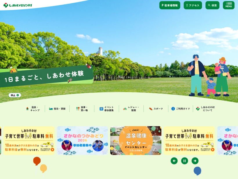 しあわせの村