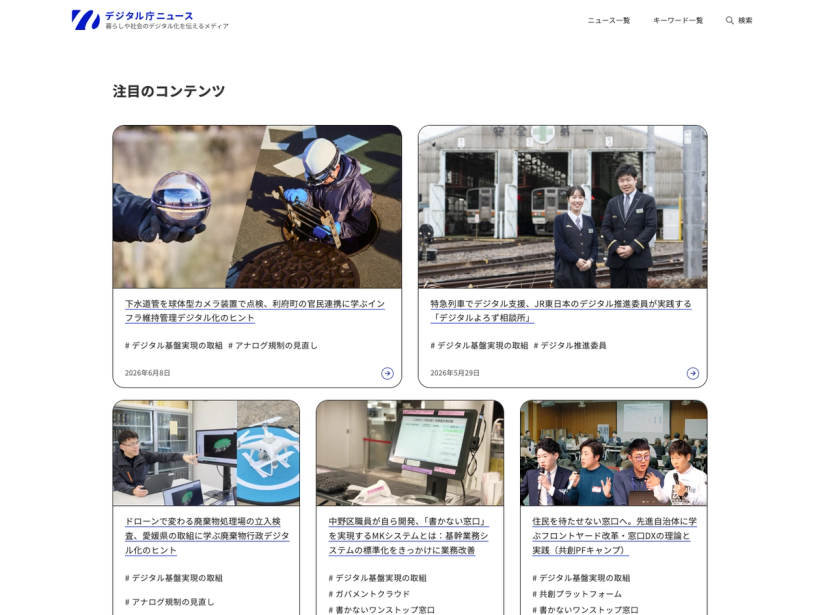 デジタル庁ニュース