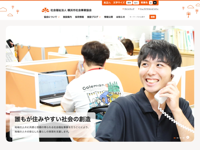社会福祉法人 横浜市社会事業協会