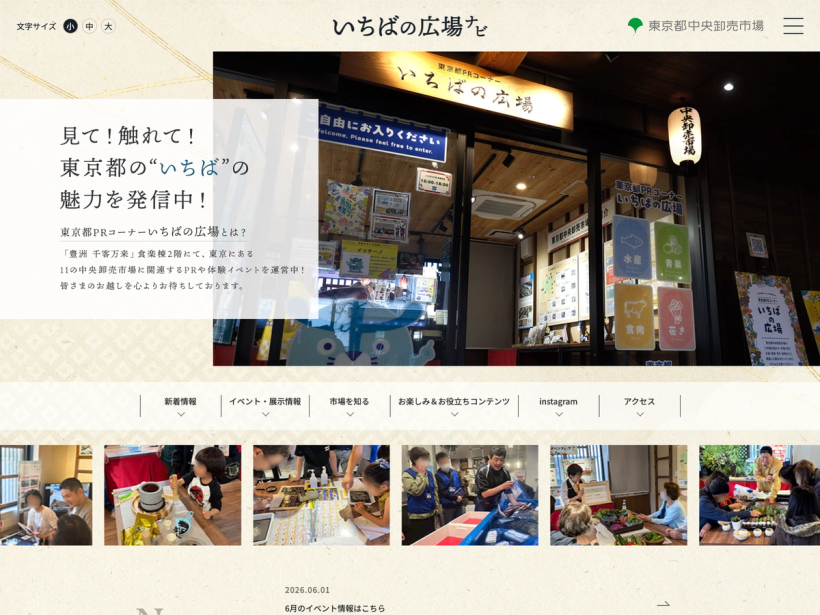 東京都中央卸売市場ナビ