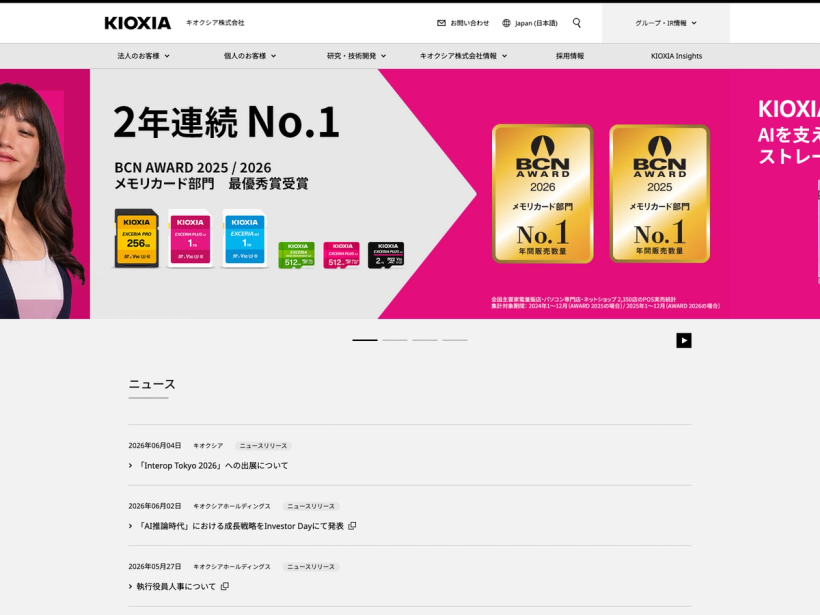 キオクシア株式会社