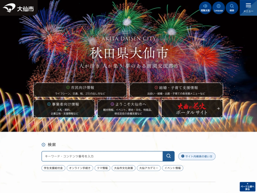 大仙市