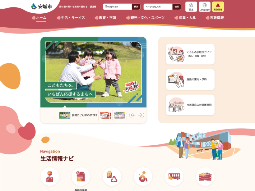 安城市