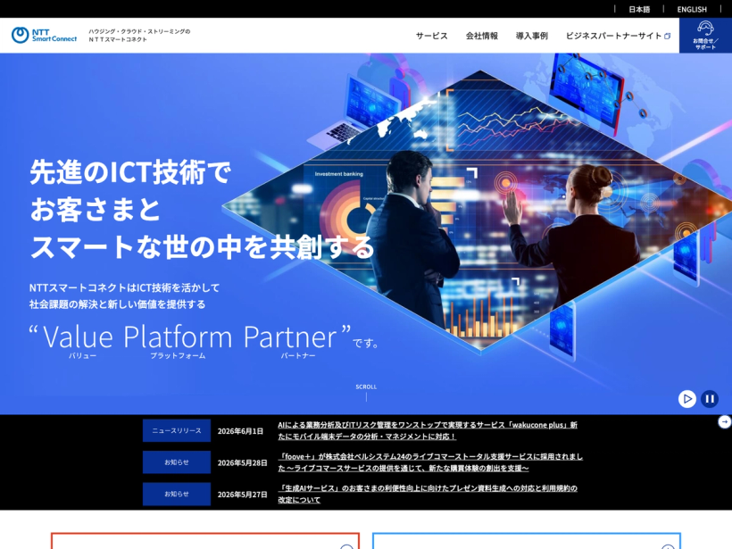 NTTスマートコネクト 
