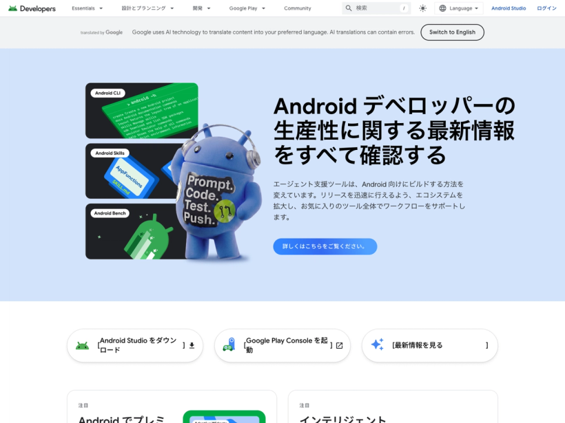 Android デベロッパー