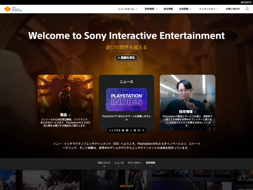 ソニー・インタラクティブエンタテインメント