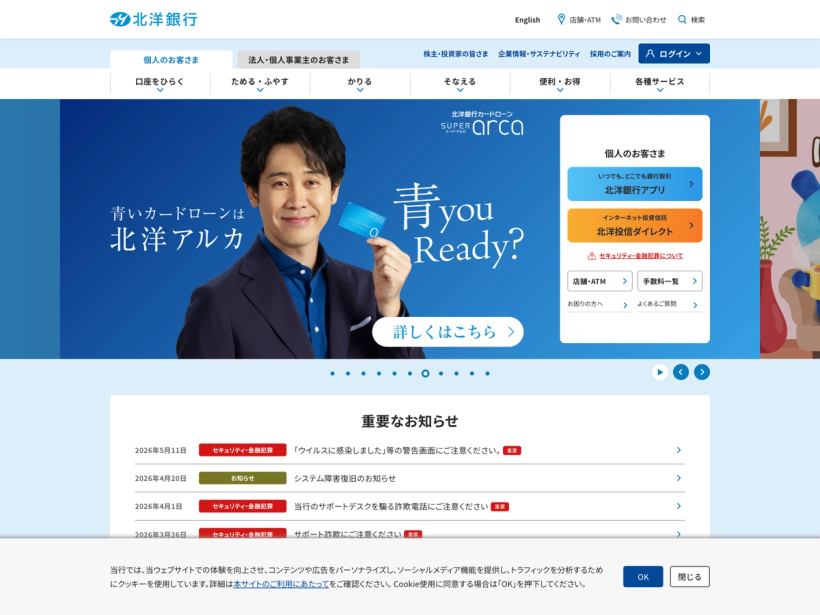北洋銀行