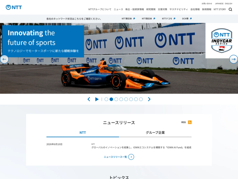 日本電信電話
