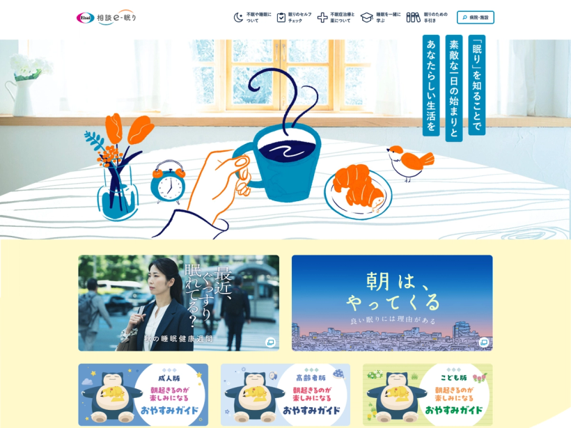 e-眠り