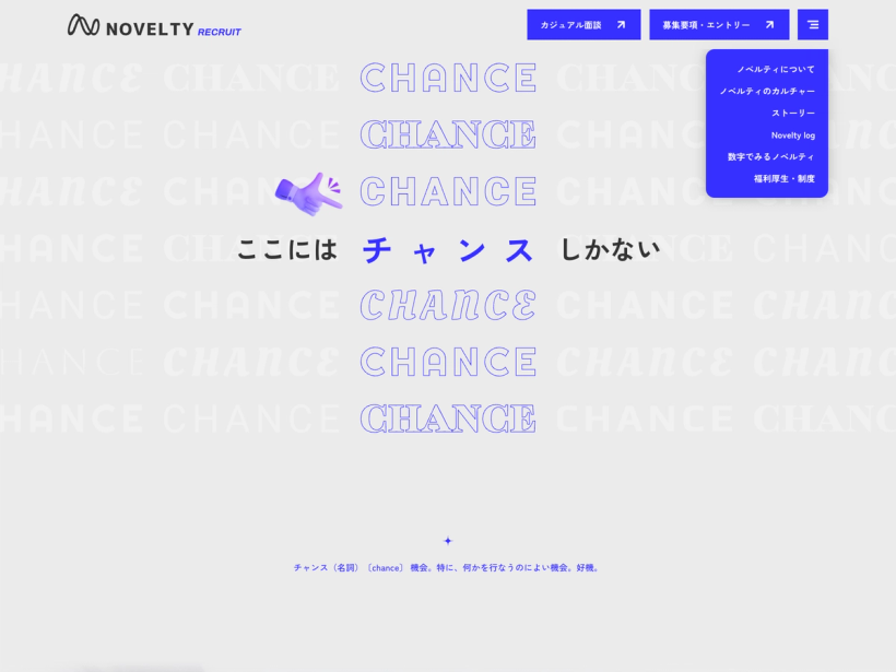 株式会社ノベルティ 採用サイト
