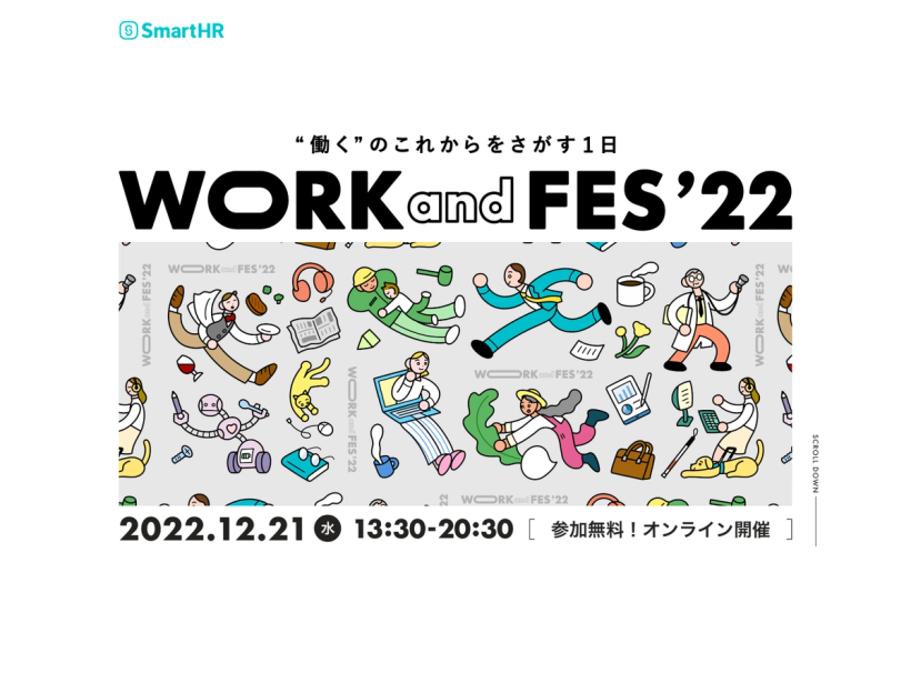 WORK and FES 2022 - "働く"のこれからをさがす1日