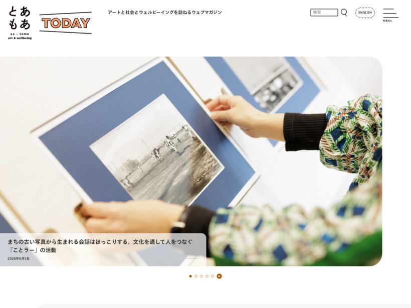 ああともTODAY