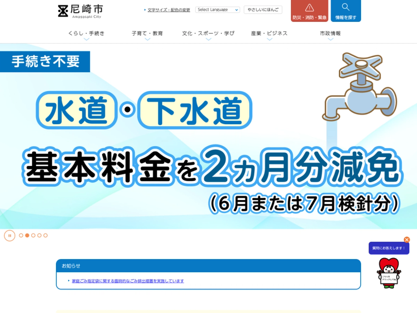 尼崎市公式ホームページ