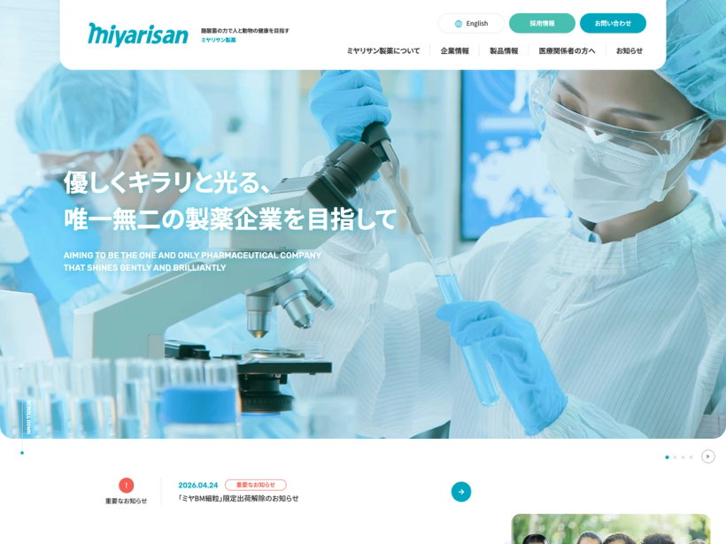ミヤリサン製薬株式会社