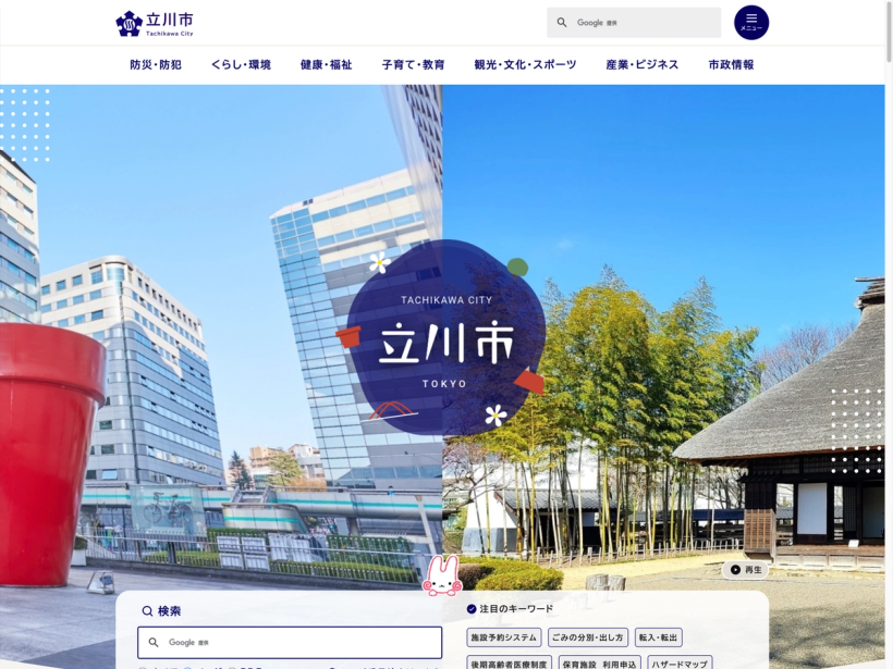 立川市