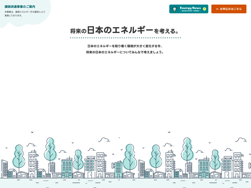 将来の日本のエネルギーを考える