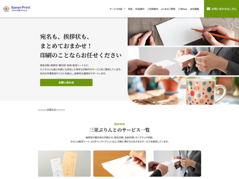 三栄ぷりんと