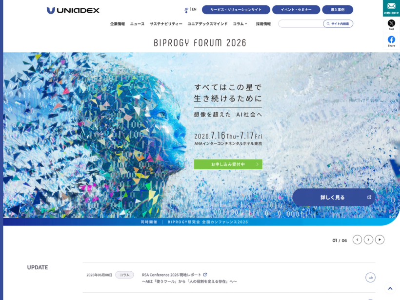ユニアデックス株式会社