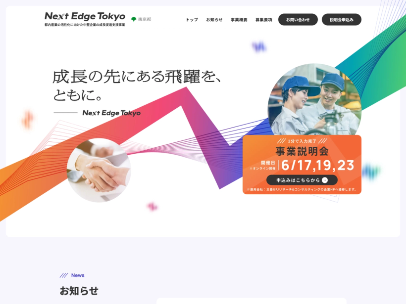 Next Edge Tokyo