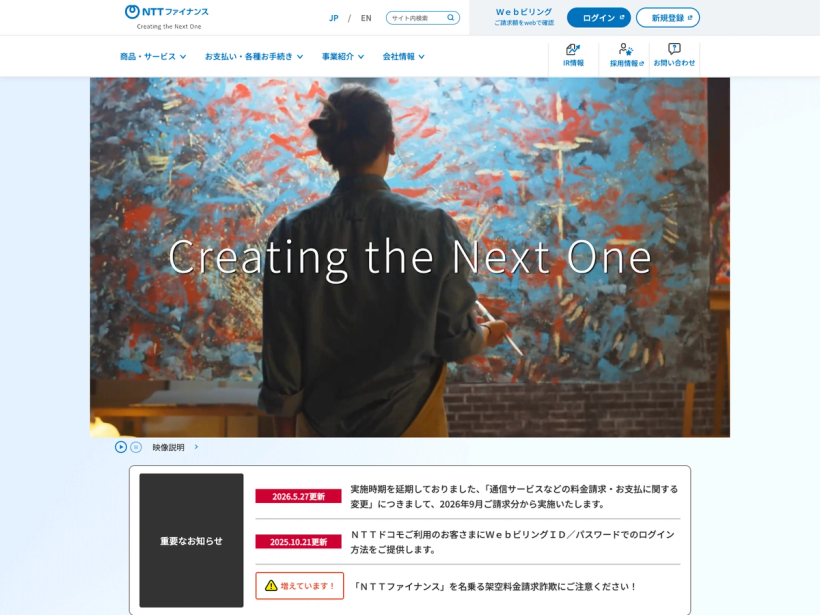 ＮＴＴファイナンス株式会社
