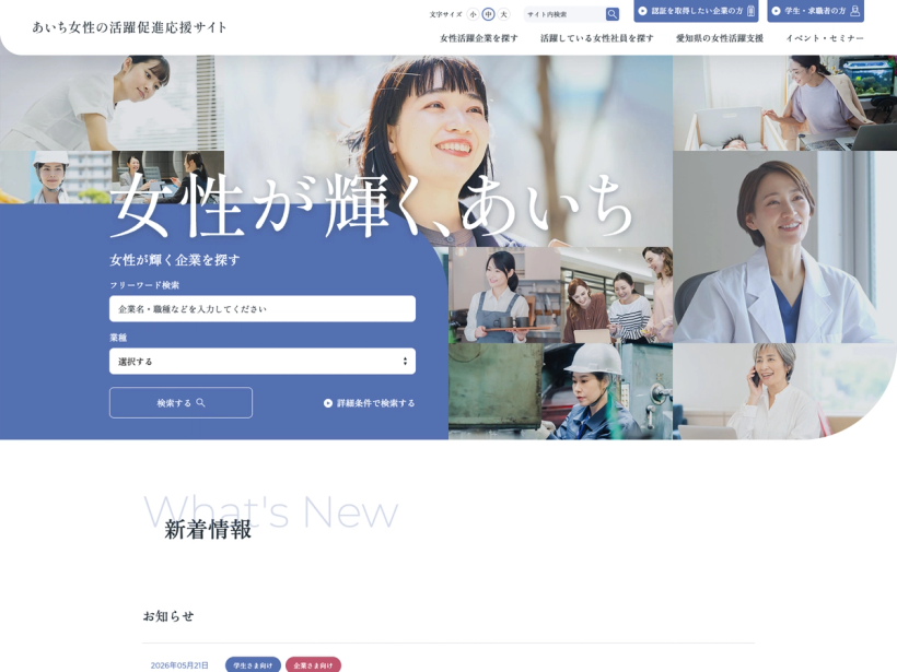 あいち女性の活躍促進応援サイト