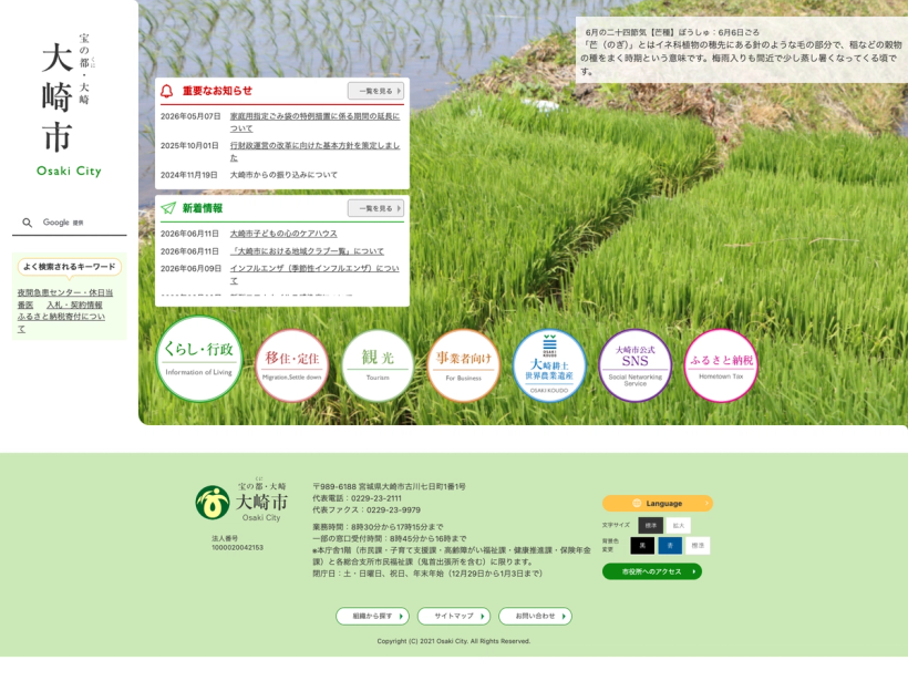 大崎市