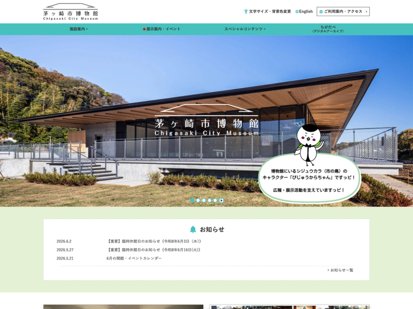 茅ヶ崎市博物館