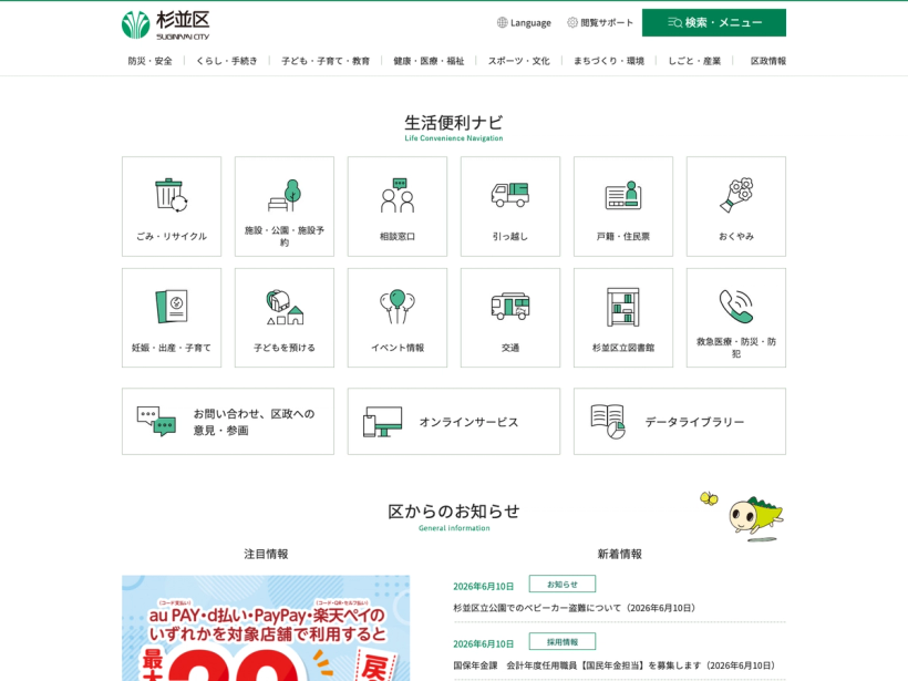 杉並区公式ホームページ