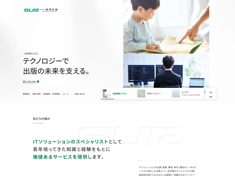  株式会社 数理計画