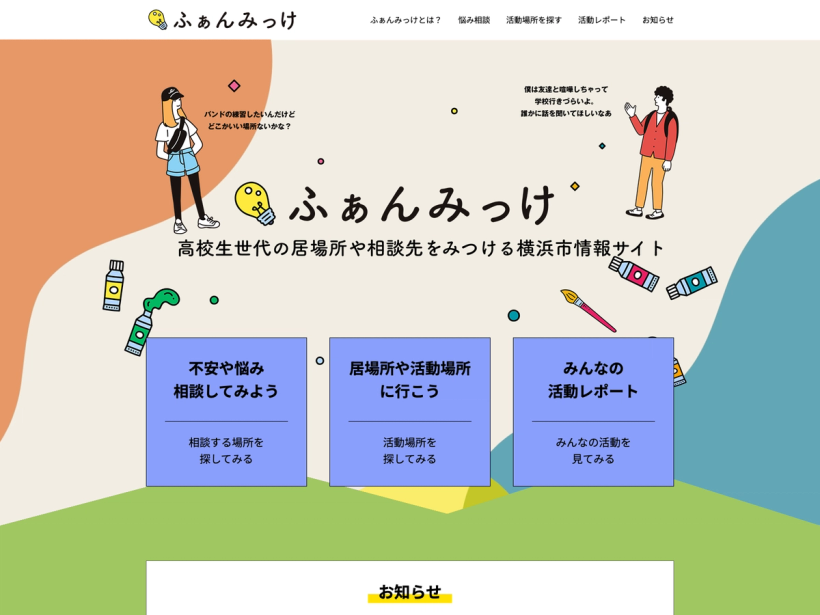 ふぁんみっけ