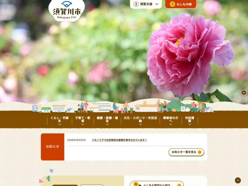須賀川市公式ホームページ