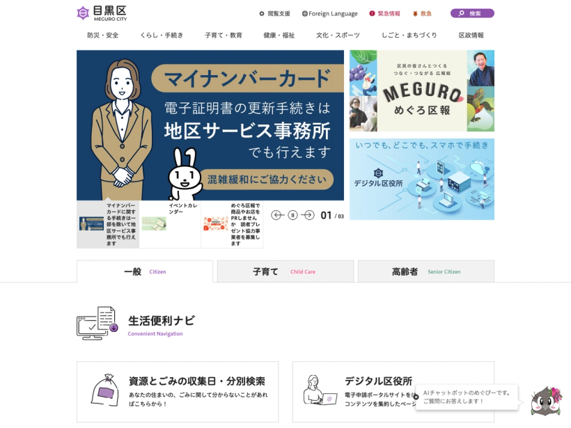 目黒区公式ウェブサイト