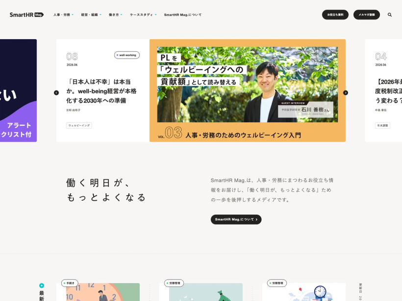 SmartHR Mag.