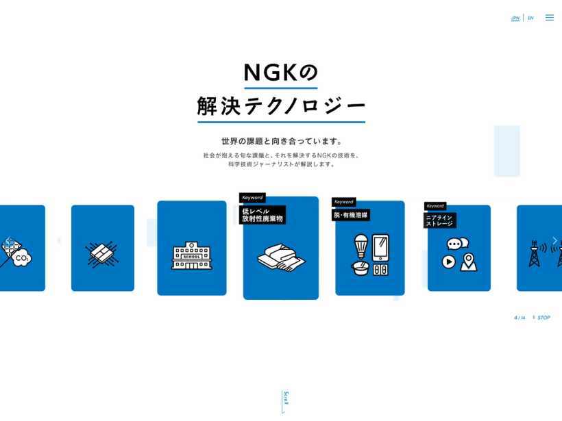 日本ガイシの解決テクノロジー