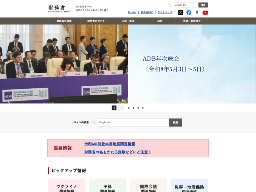 財務省ホームページ