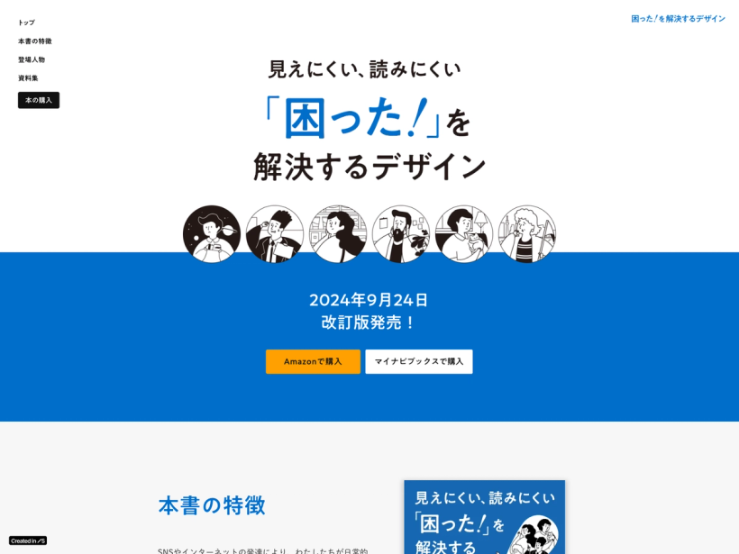 困った！を解決するデザイン