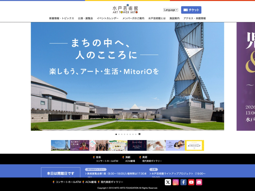 水戸芸術館